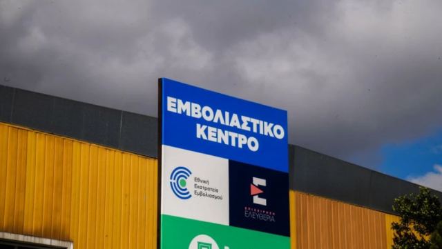 Εμβόλιο κορωνοϊου - 4η δόση: Από σήμερα τα ραντεβού για τους άνω των 80 ετών