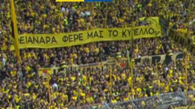 «Αρειανάρα φέρε μας το Κύπελλο» - Το πανό που ανέβασαν οι οπαδοί της Ντόρτμουντ στο Σιγκνάλ Ιντούνα Παρκ - Φωτογραφία