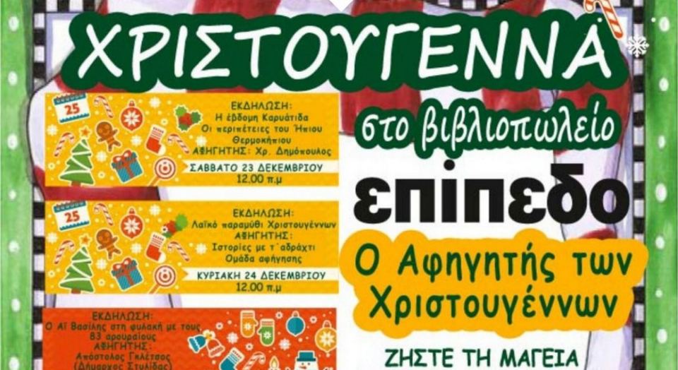 Και σήμερα έχει παραμύθι στο βιβλιοπωλείο 