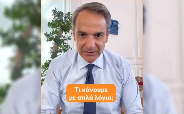 Ο Μητσοτάκης εξηγεί στο Tik Tok το νέο τρόπο επιλογής των διοικήσεων στα νοσoκομεία: «Είναι μια μεγάλη επανάσταση»