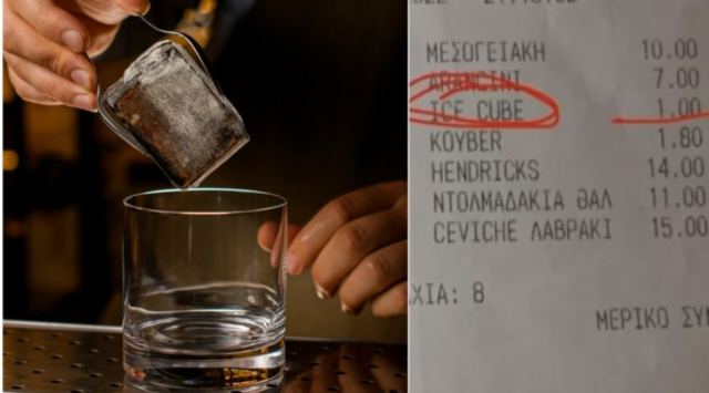 Πήγαν για φαγητό και τους χρέωσαν και τα ...παγάκια!!!