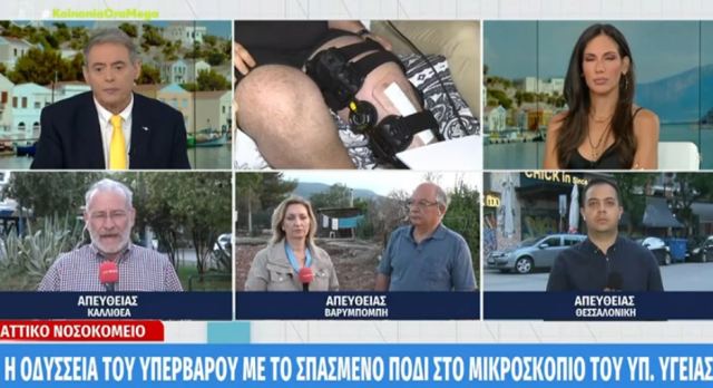 ΕΔΕ για τον ασθενή που περίμενε τρεις μέρες με σπασμένο πόδι σε ράντζο