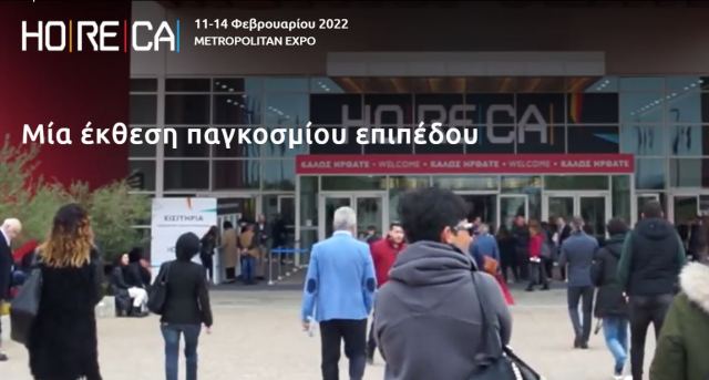 Δωρεάν επίσκεψη στην HO.RE.CA.