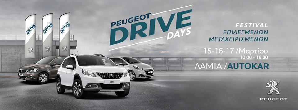 Ξεκινάει σήμερα το τριήμερο Φεστιβάλ επιλεγμένων μεταχειρισμένων στη Λαμία!