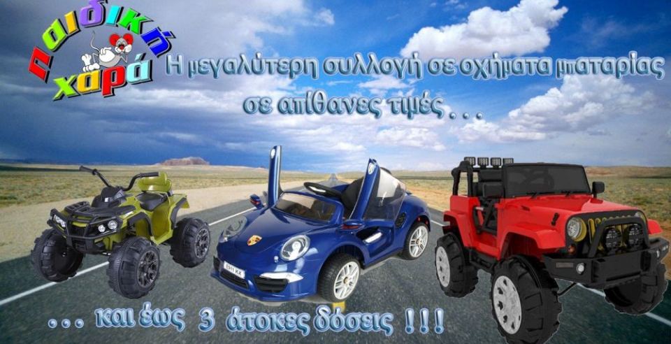 H Άνοιξη έφτασε και είναι καιρός για παιχνίδι στην ύπαιθρο!