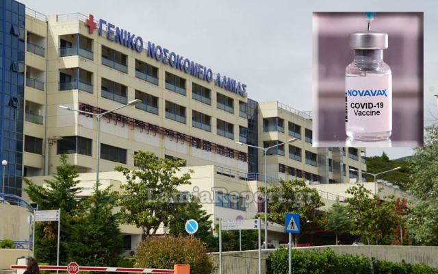 Εμβόλιο Novavax: Έρχεται το Μάρτιο στο Νοσοκομείο Λαμίας