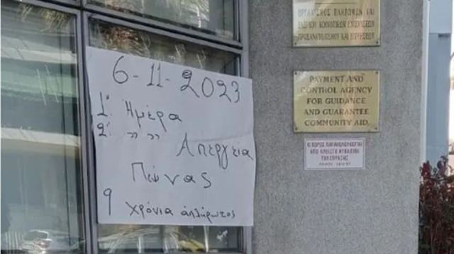 Κάνει απεργία πείνας έξω από τον ΟΠΕΚΕΠΕ μήπως και του καταβάλουν τα χρωστούμενα