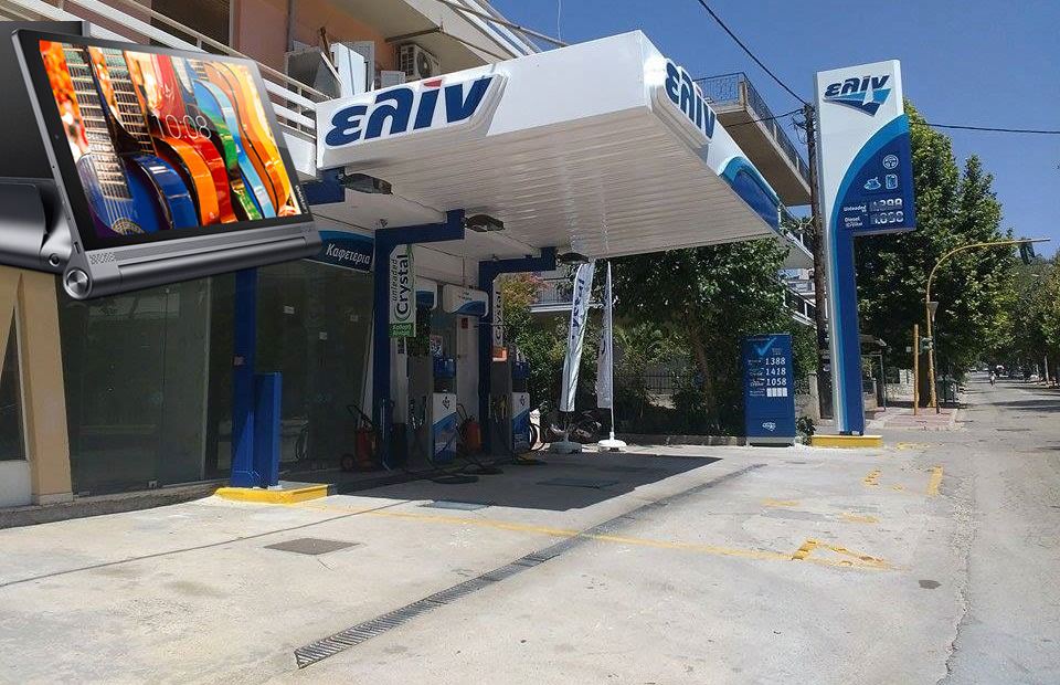 Λαμία: Σε ποιο πρατήριο βάζεις καύσιμα και κερδίζεις ένα υπέροχο tablet;