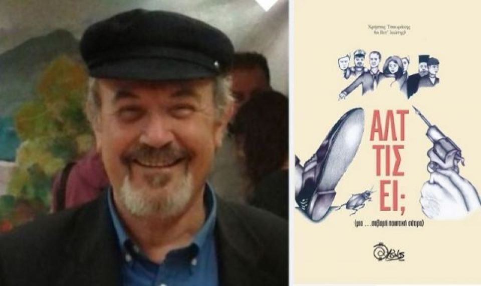 Λαμία: Ο Χρήστος Τσουράκης παρουσιάζει το νέο του βιβλίο 