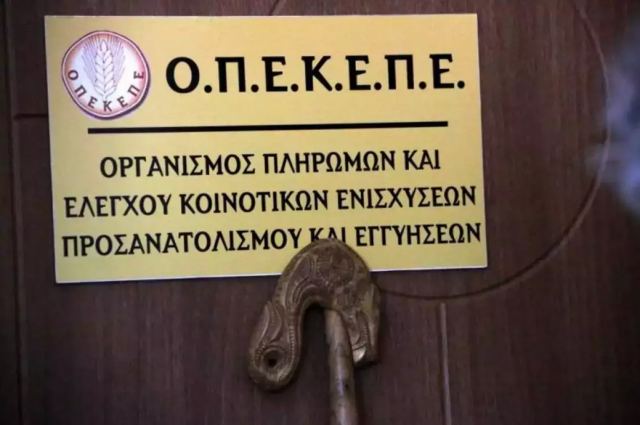 ΟΠΕΚΕΠΕ: Ξεκίνησαν οι αιτήσεις για διορθώσεις – τροποποιήσεις Ενιαίας Ενίσχυσης 2023