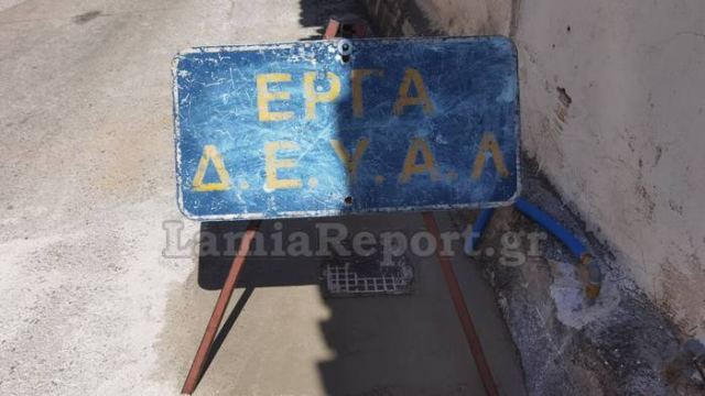 Βλάβη και διακοπή νερού στο κέντρο της Λαμίας