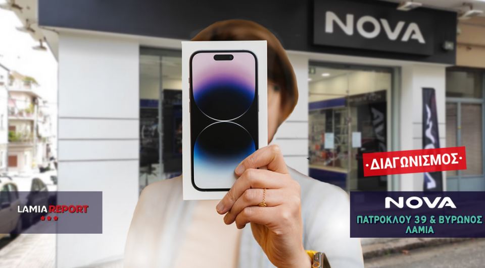 Διαγωνισμός Instagram: Κέρδισε ένα iPhone 14 Pro Max!!!