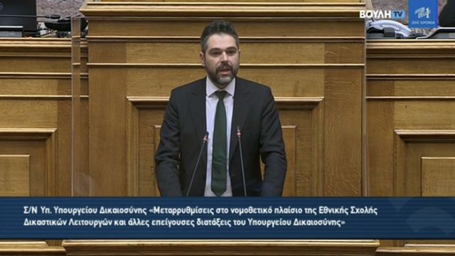 Εισηγητής σε Νομοσχέδιο του Υπουργείου Δικαιοσύνης ο Γιάννης Σαρακιώτης