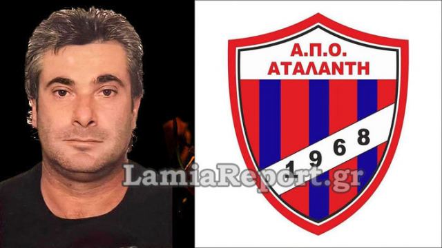 Ο ΑΠΟ Αταλάντη για την απώλεια του Νίκου Σταματάκη