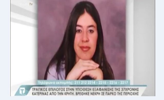 «Δεν αυτοκτόνησε» λέει η μητέρα της Κατερίνας από τη Φθιώτιδα