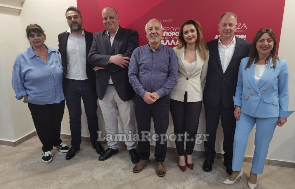 Ο ΣΥΡΙΖΑ-ΠΣ παρουσίασε τους υποψήφιους στη Φθιώτιδα