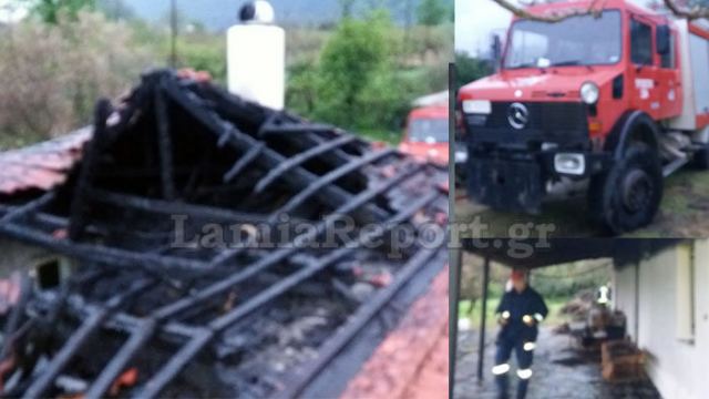 Λαμία: Καταστράφηκε σπίτι τη νύχτα από πυρκαγιά - Δείτε εικόνες