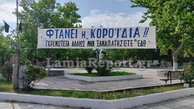 Ξεχειλίζει η οργή των κατοίκων στην Ανθήλη Λαμίας