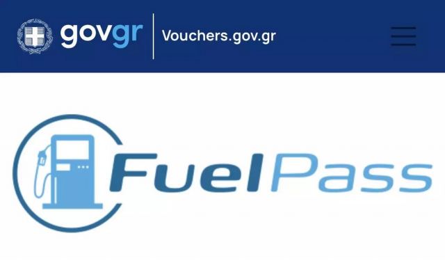 Επίδομα βενζίνης και πετρελαίου κίνησης: Ξεπέρασαν τις 100.000 οι αιτήσεις στο vouchers.gov.gr για το Fuel Pass