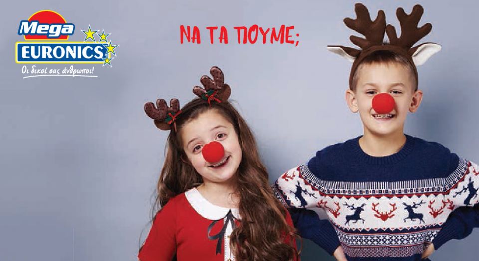 Λαμία: Οι καλύτερες Πρωτοχρονιάτικες προσφορές είναι εδώ «Mega Euronics - Αναστασίου»!