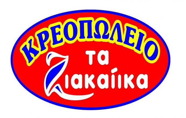 «Τα Ζιακαίικα» σας εύχονται καλές γιορτές με υγεία!