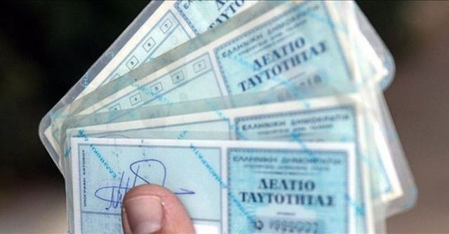 Βρέθηκε γυναικεία ταυτότητα