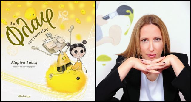 Η Μαρίνα Γιώτη παρουσιάζει το βιβλίο της στη Λαμία