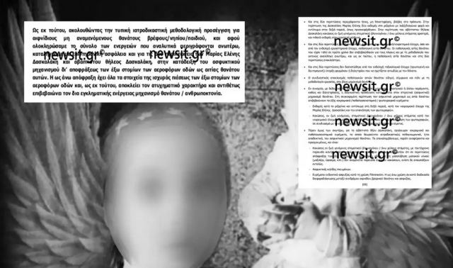 Ρούλα Πισπιρίγκου: Από βίαιο πνιγμό πέθαναν Μαλένα και Ίριδα: Τα νέα έγγραφα - φωτιά του πορίσματος των ιατροδικαστών