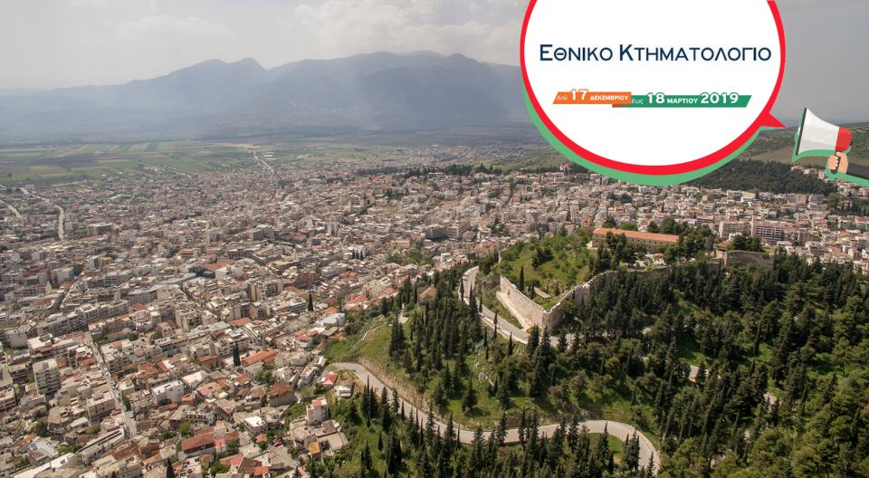 Το Εθνικό Κτηματολόγιο σε Φθιώτιδα και Ευρυτανία - Όσα πρέπει να ξέρεις!